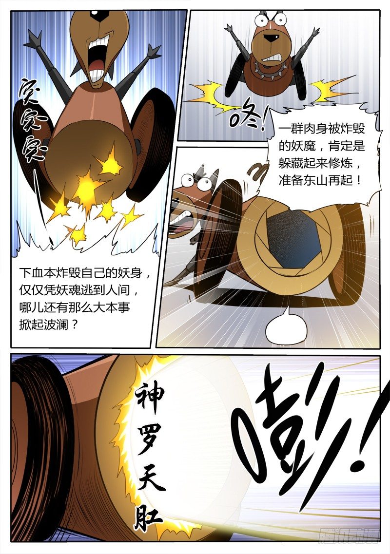 第17话 我是你娘子啊-第19话
