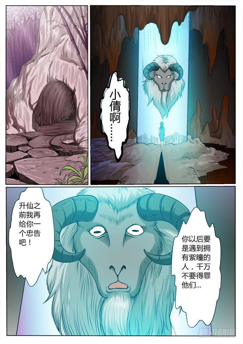加入仙之队吧少年（下）-第3话