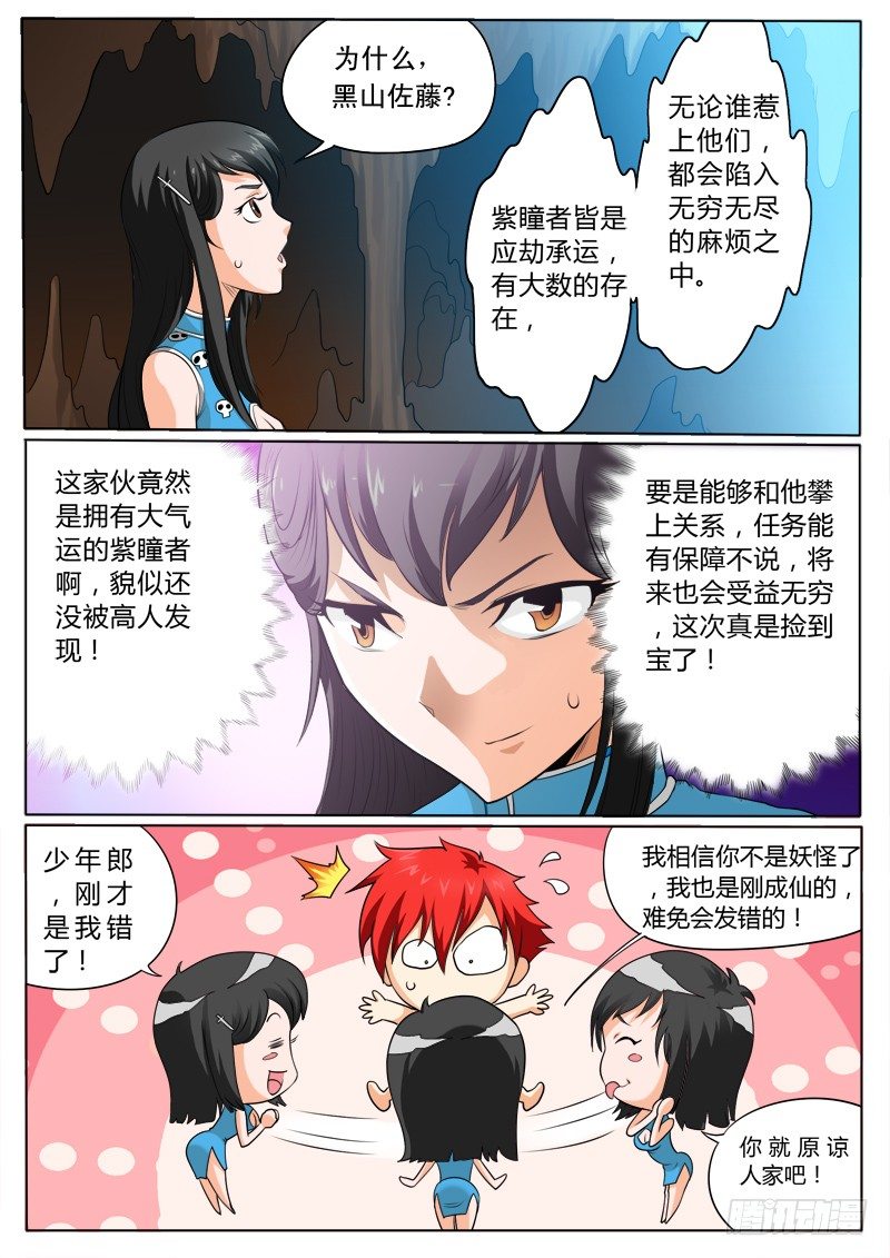 加入仙之队吧少年（下）-第3话