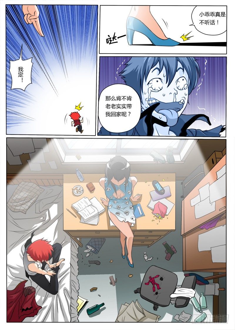 加入仙之队吧少年（下）-第3话