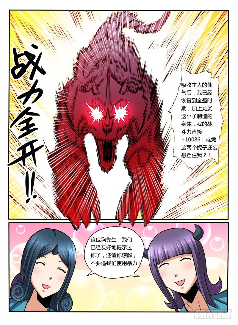 第25话 装B不成反被..-第29话
