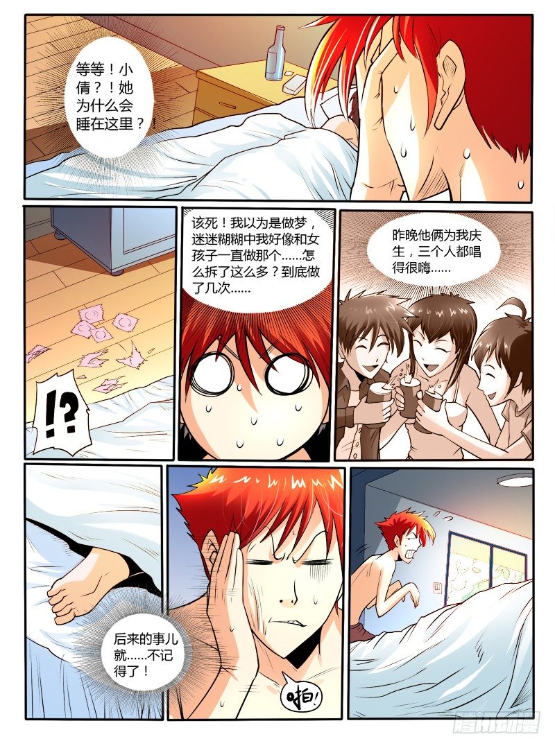 第29话 番外*醉酒的代价-第33话