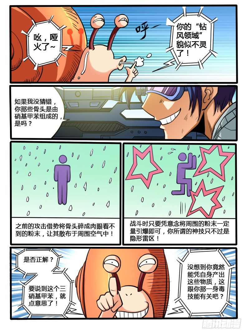 第34话  终于打完了-第39话