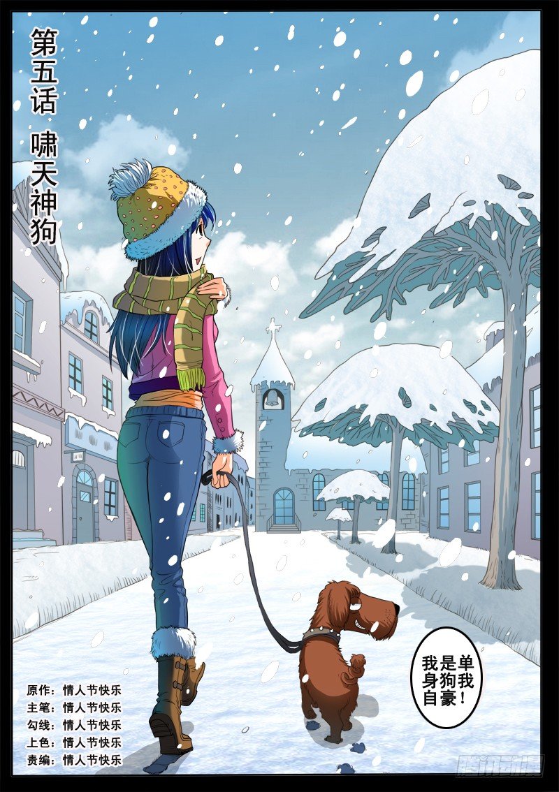 4 啸天神狗（上）-第5话