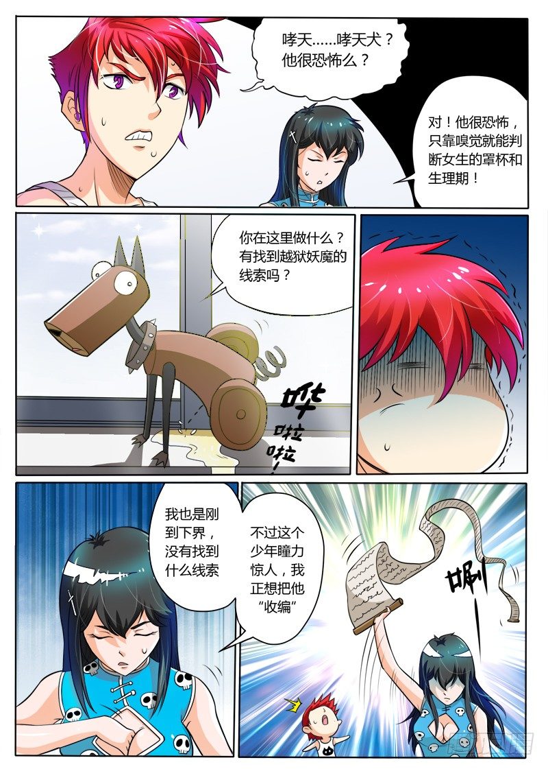 4 啸天神狗（上）-第5话