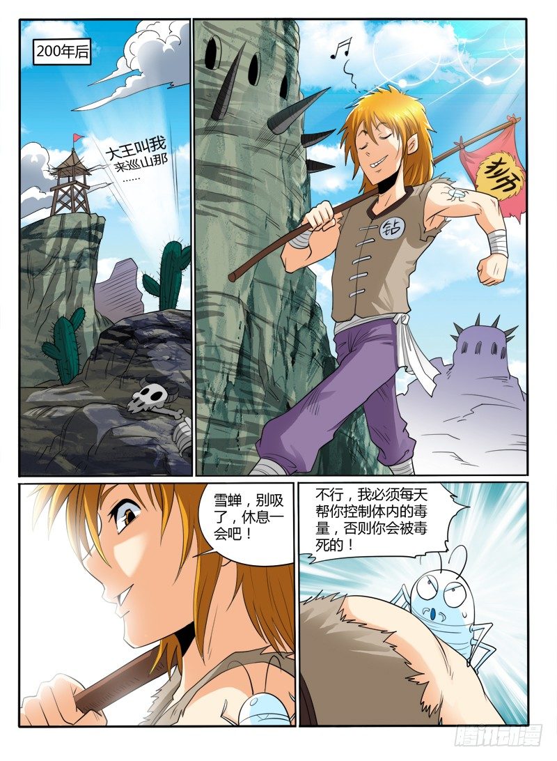 第36话 欲练此功，必先...-第41话