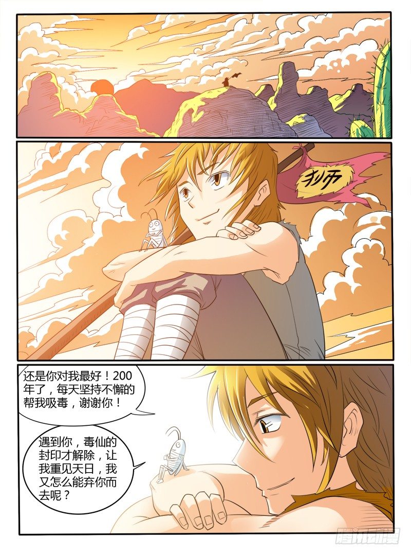 第36话 欲练此功，必先...-第41话