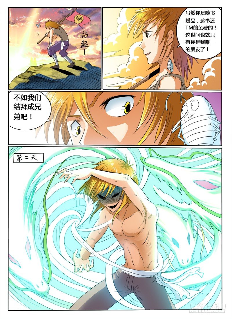 第36话 欲练此功，必先...-第41话
