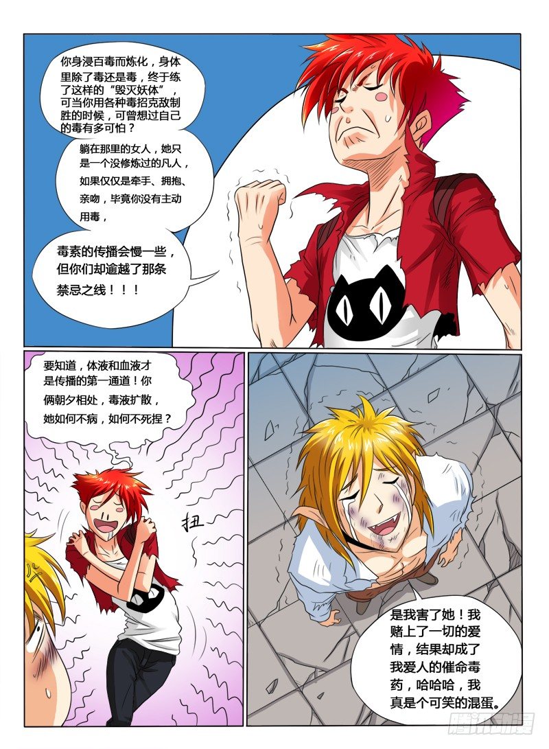 第38话 转世情缘-第43话