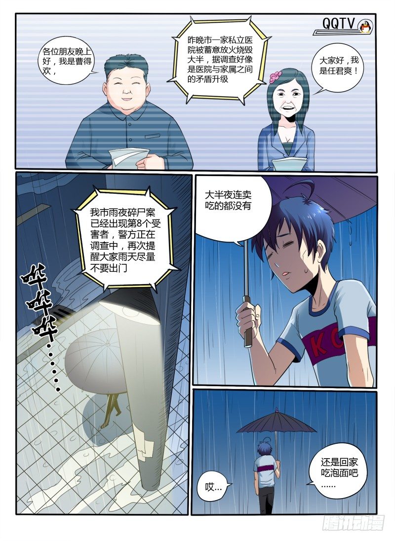 42 雨天萝莉-第47话