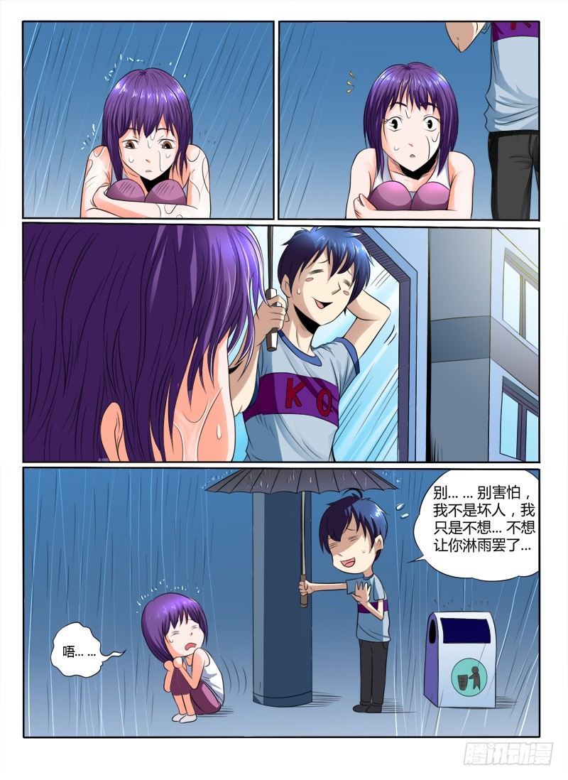 42 雨天萝莉-第47话