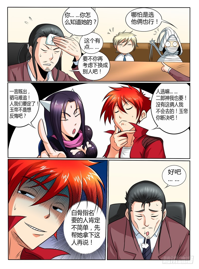 54 S级别任务-第59话