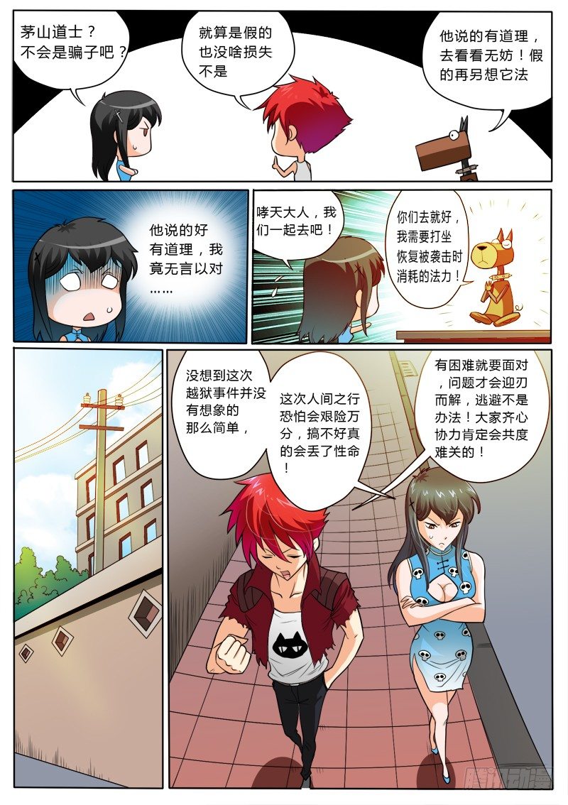 5 屠神-第7话