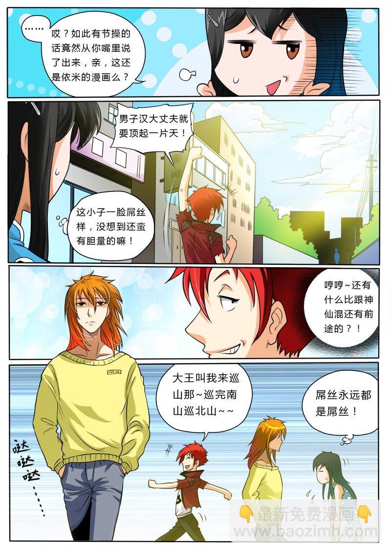 5 屠神-第7话