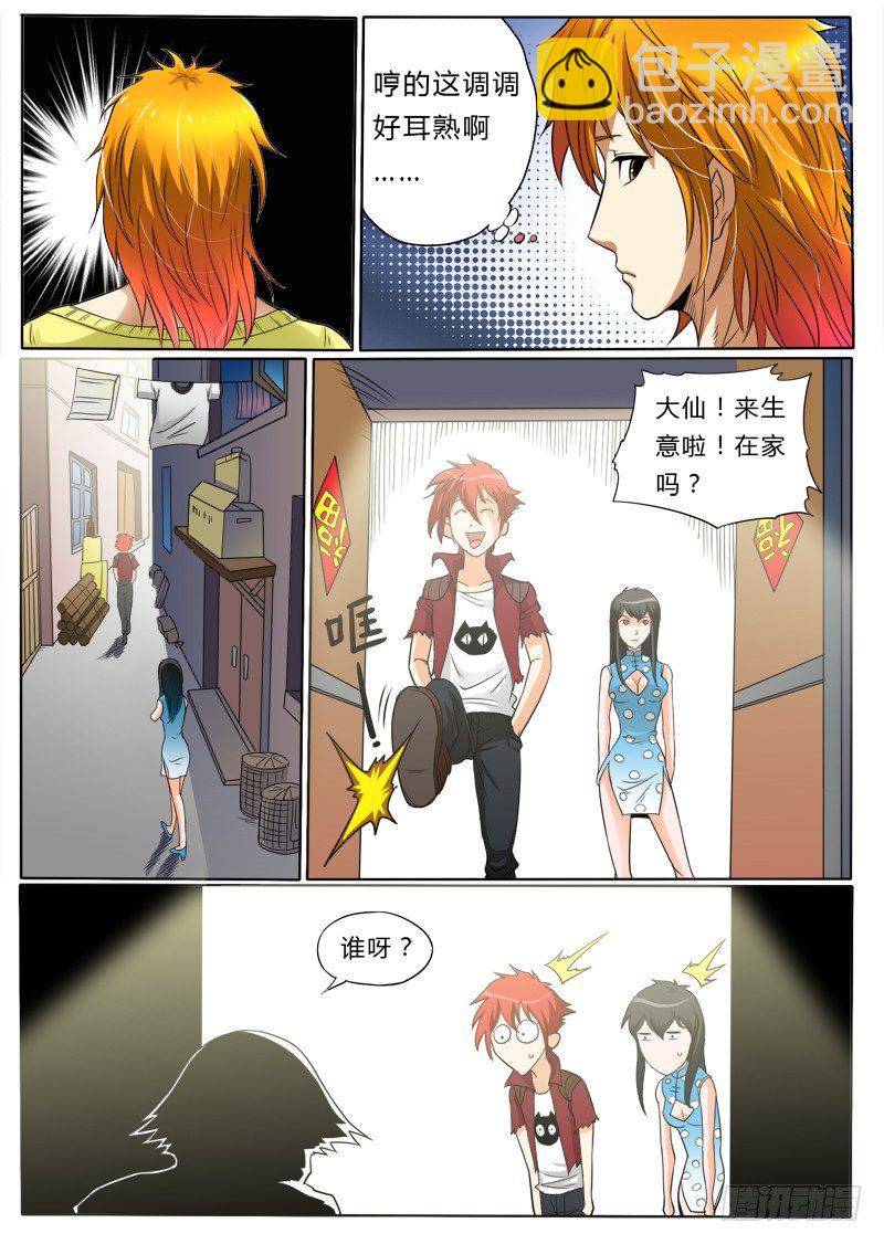 5 屠神-第7话