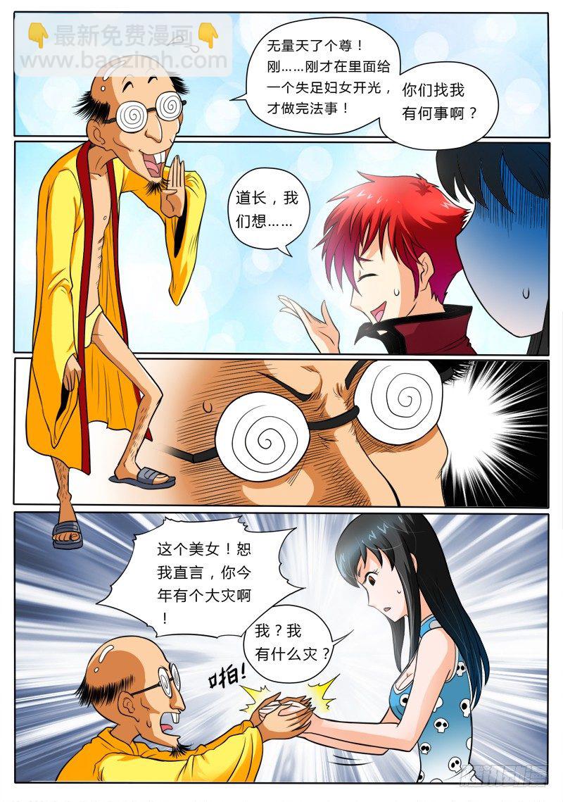5 屠神-第7话