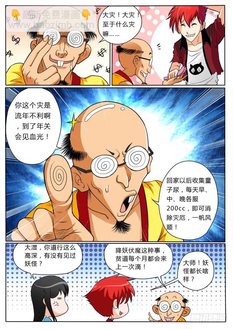 5 屠神-第7话