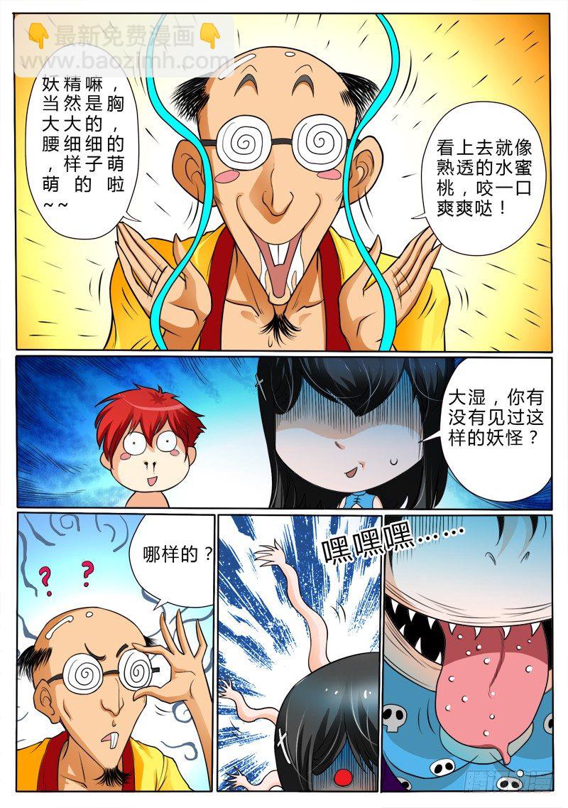 5 屠神-第7话