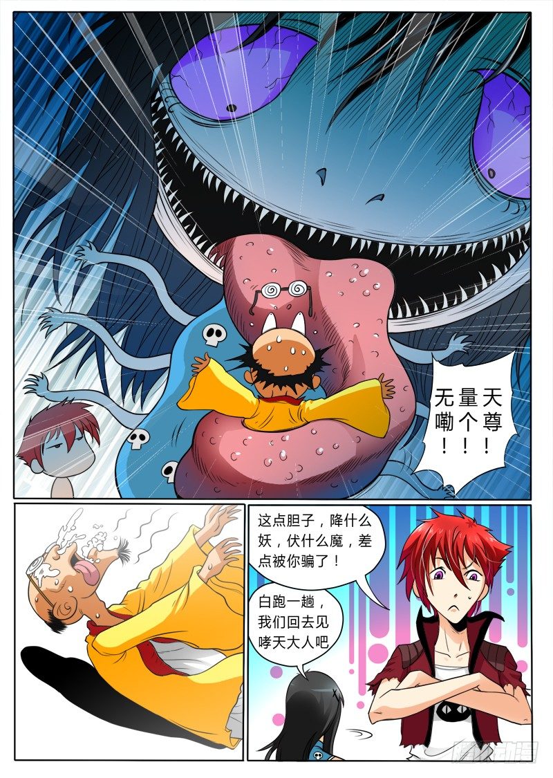 5 屠神-第7话