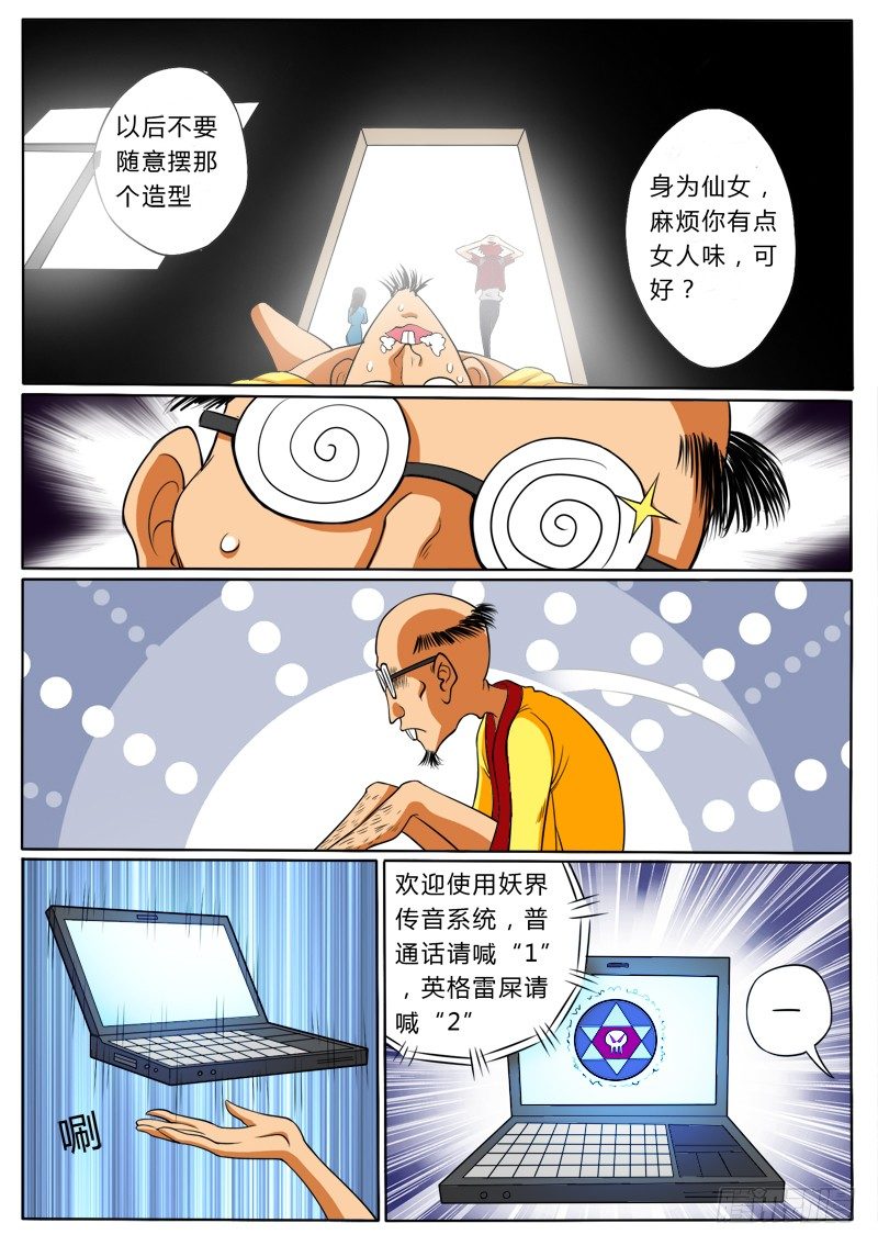 5 屠神-第7话