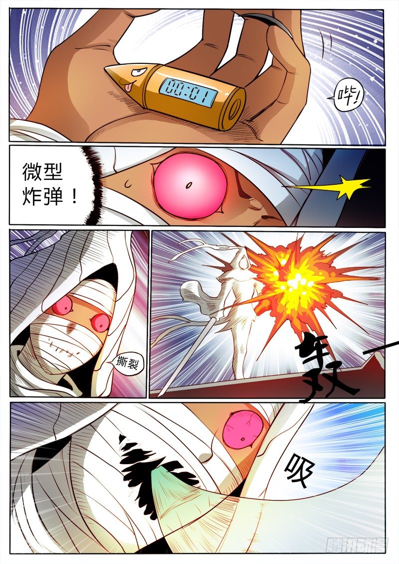 5 屠神-第7话