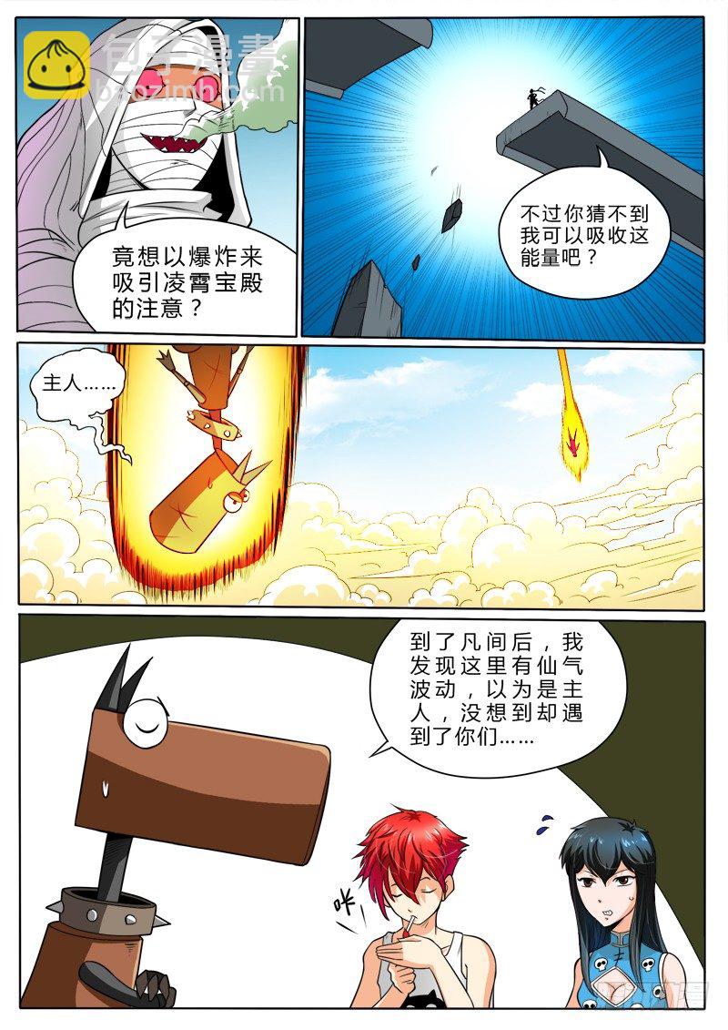 5 屠神-第7话