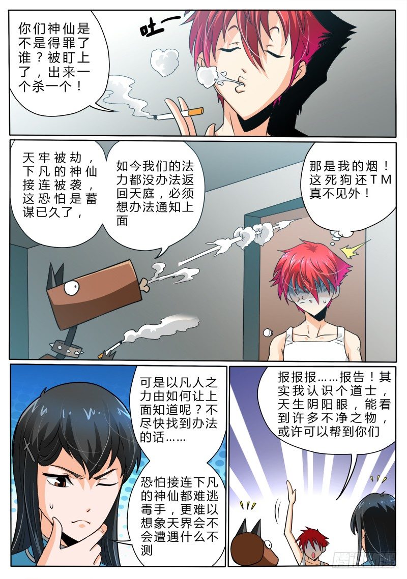 5 屠神-第7话