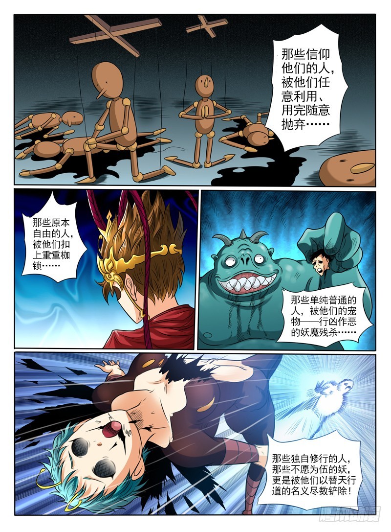 68 天逼我反-第73话