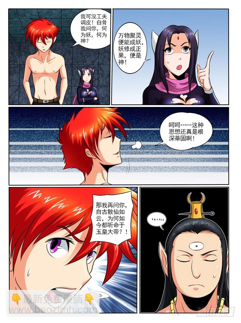 68 天逼我反-第73话