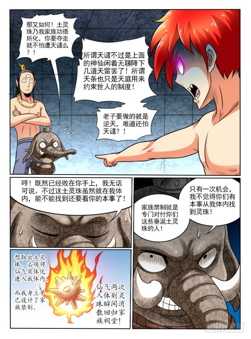 68 天逼我反-第73话