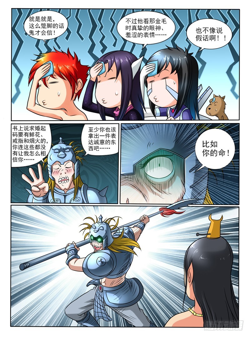 70 我好像变弱了-第75话