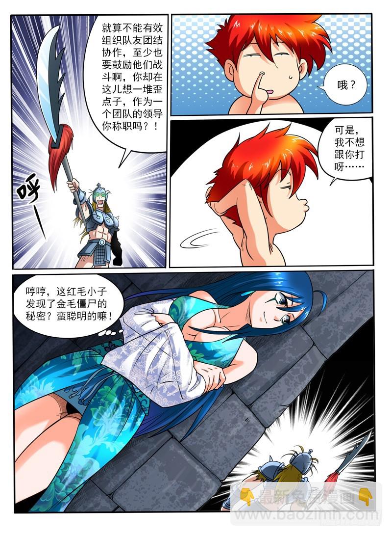 70 我好像变弱了-第75话