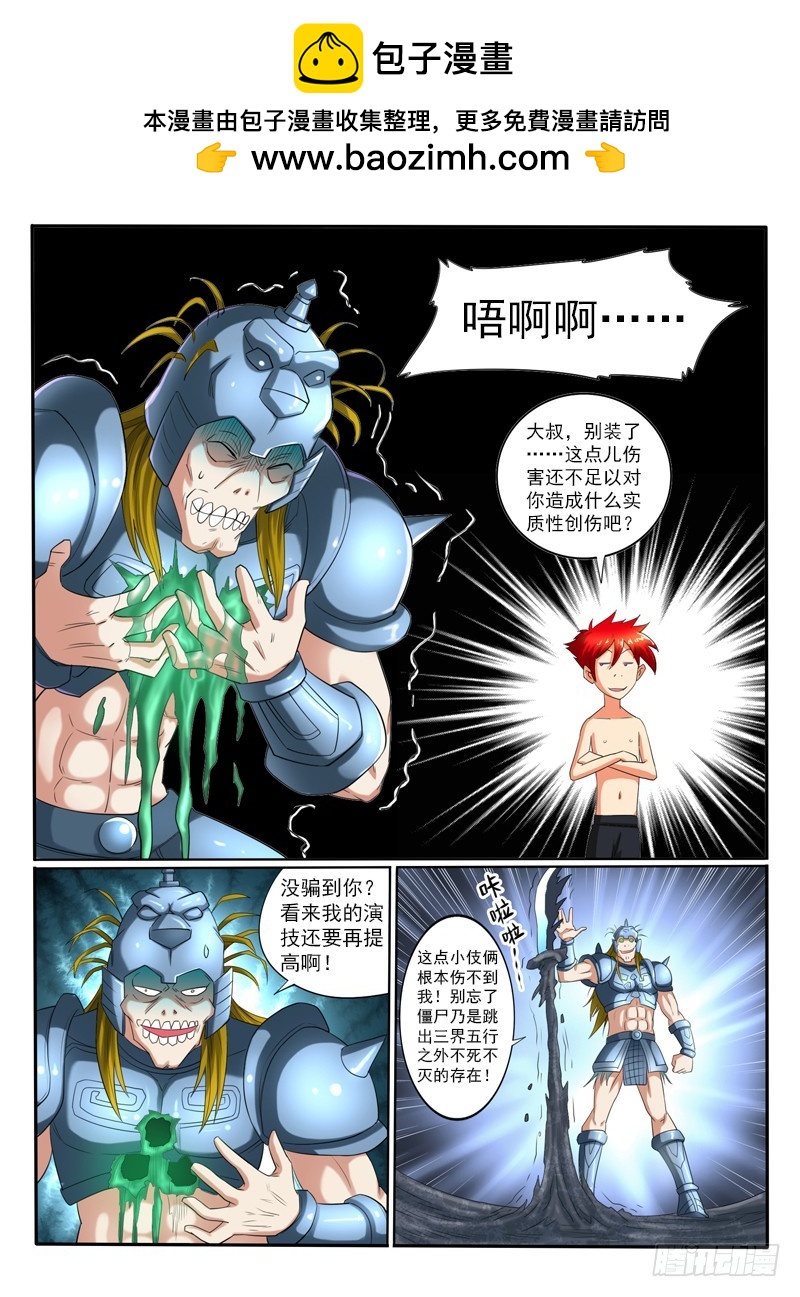 72 你们走，我顶住！-第77话