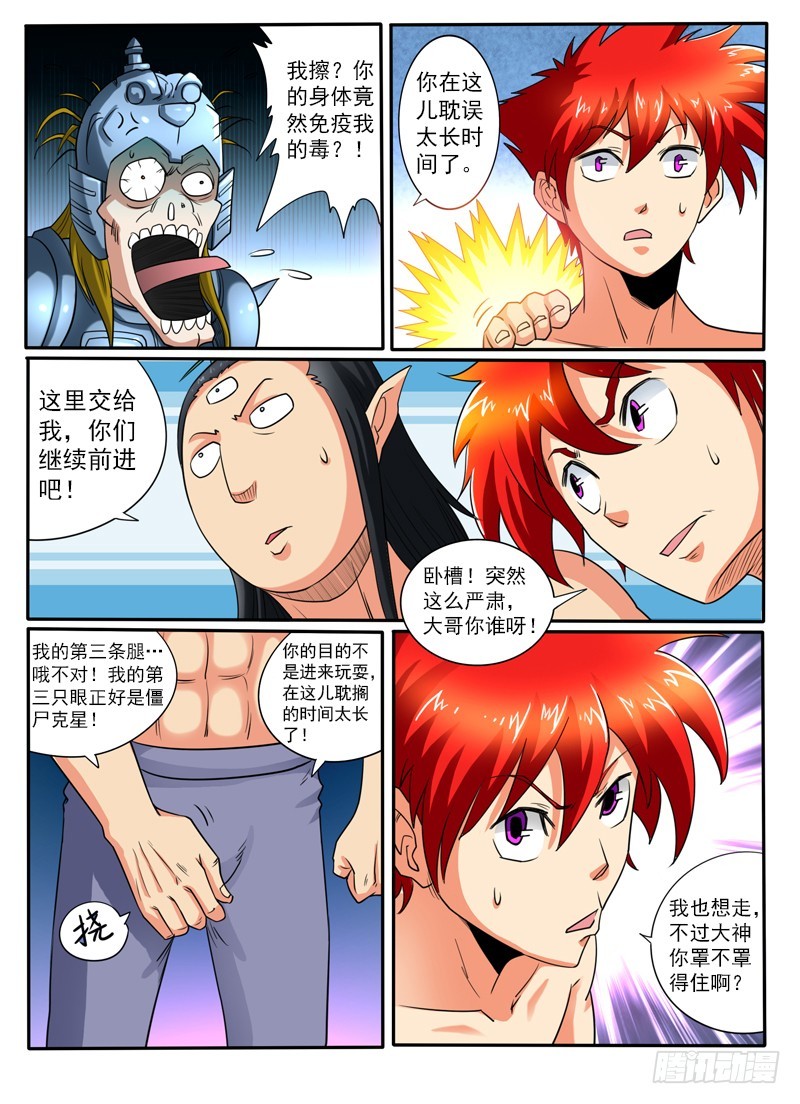72 你们走，我顶住！-第77话