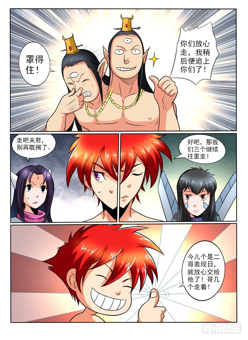 72 你们走，我顶住！-第77话