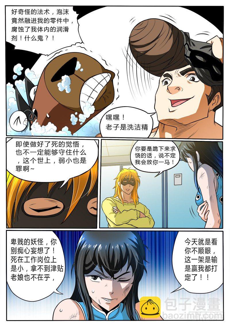7 专虐妹子-第9话