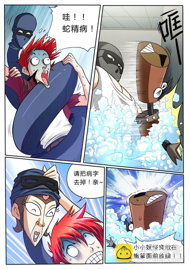 7 专虐妹子-第9话