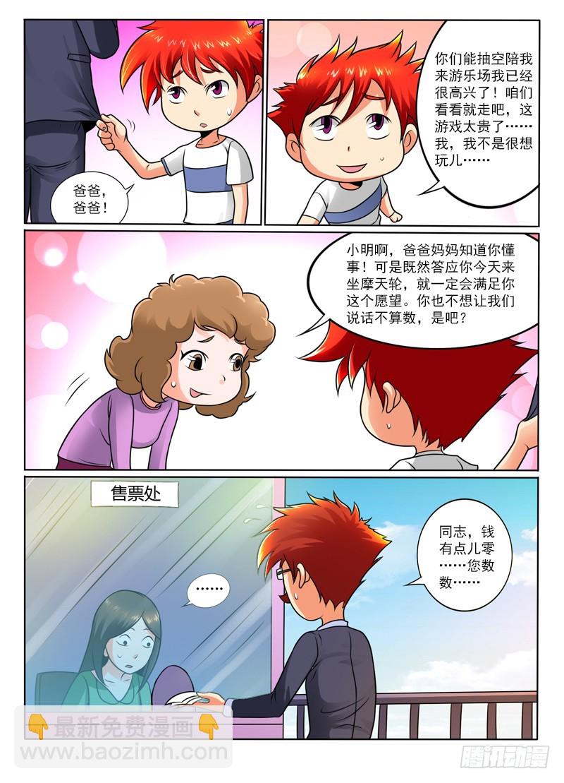 76 悲痛的游乐园-第81话