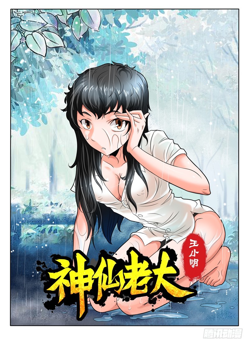 78 神仙的坟场-第83话