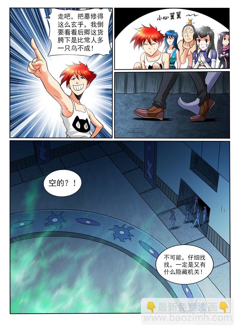 80 好大一只鸡-第85话