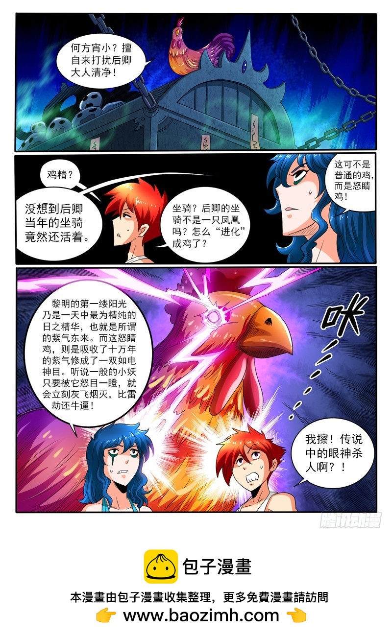 80 好大一只鸡-第85话