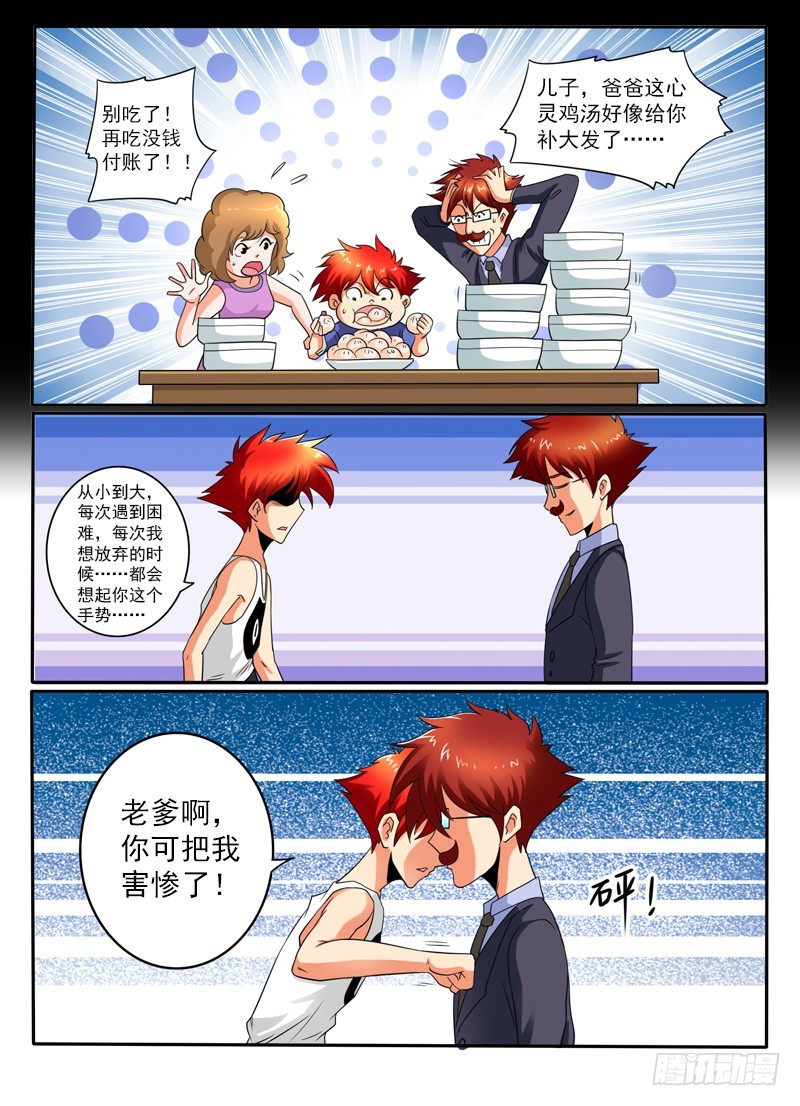 80 好大一只鸡-第85话