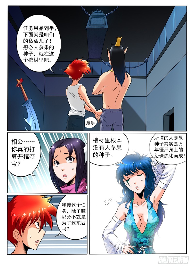 82话 真身？-第87话