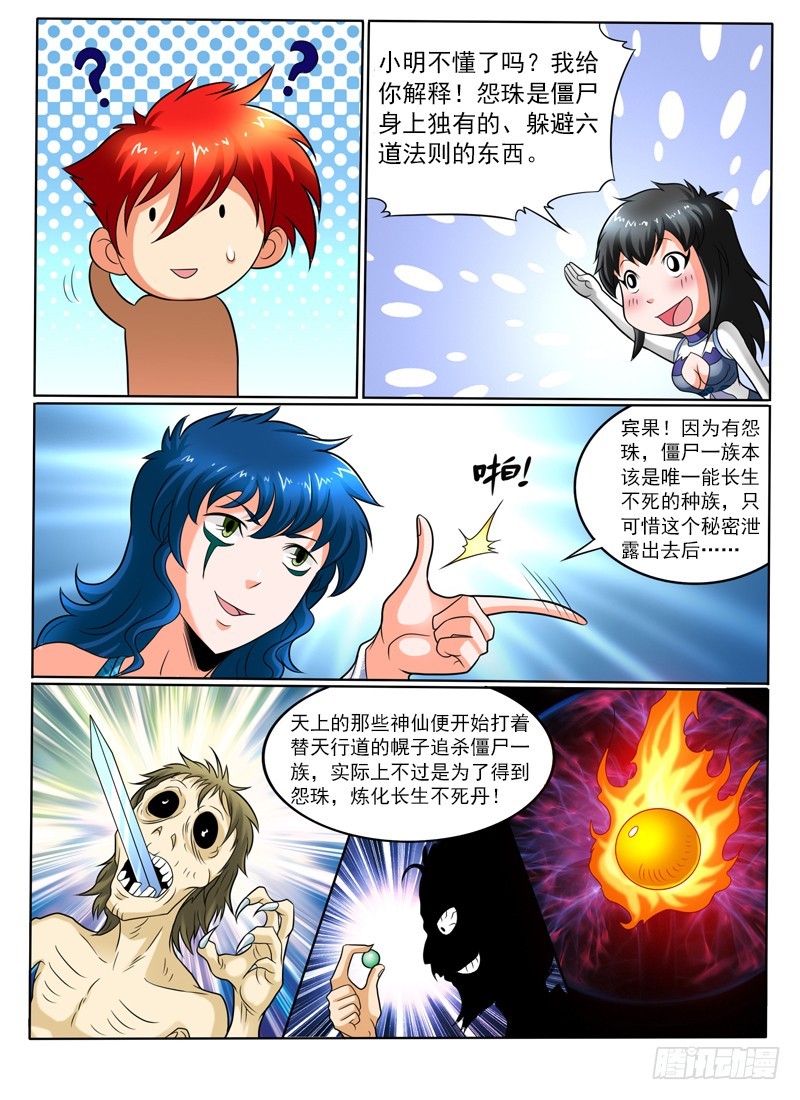 82话 真身？-第87话