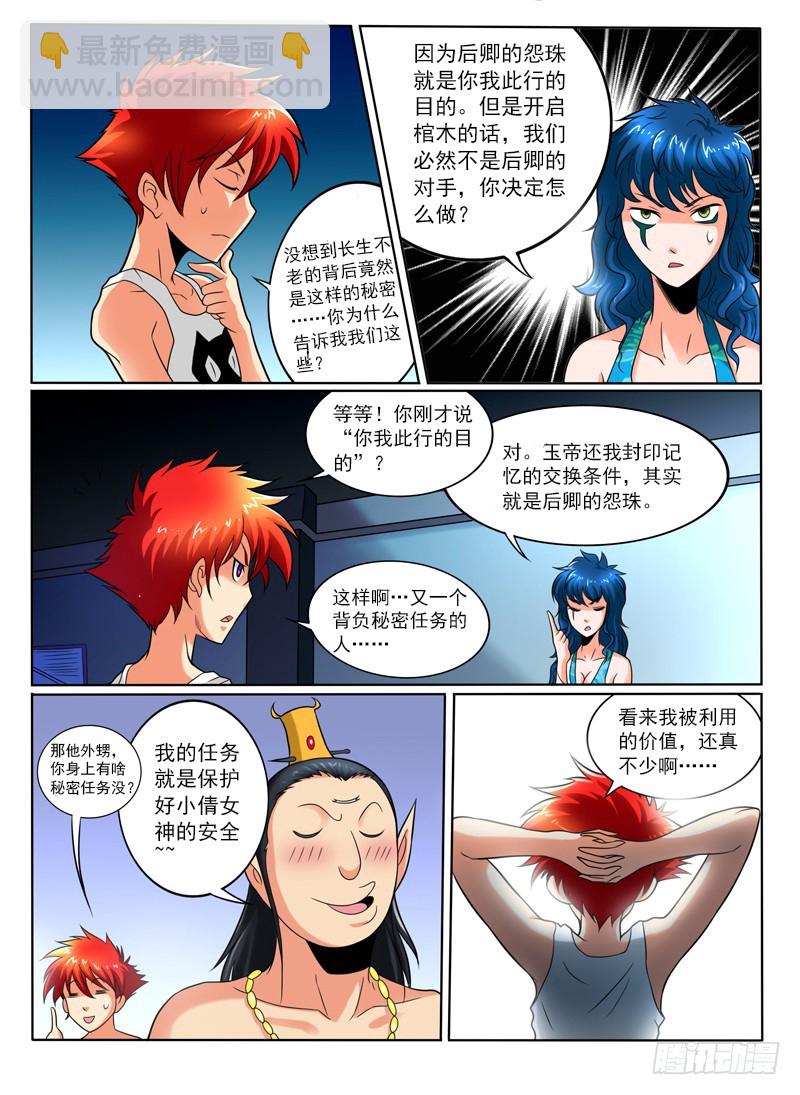 82话 真身？-第87话