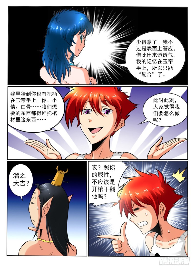 82话 真身？-第87话