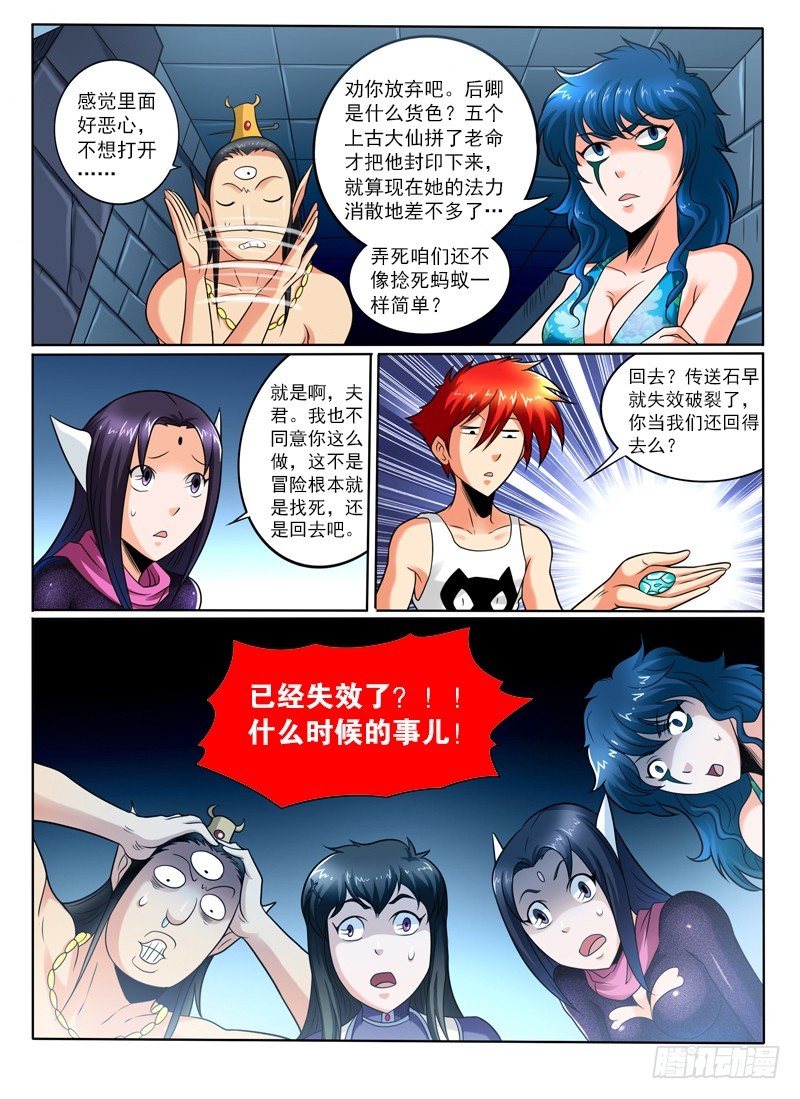 82话 真身？-第87话