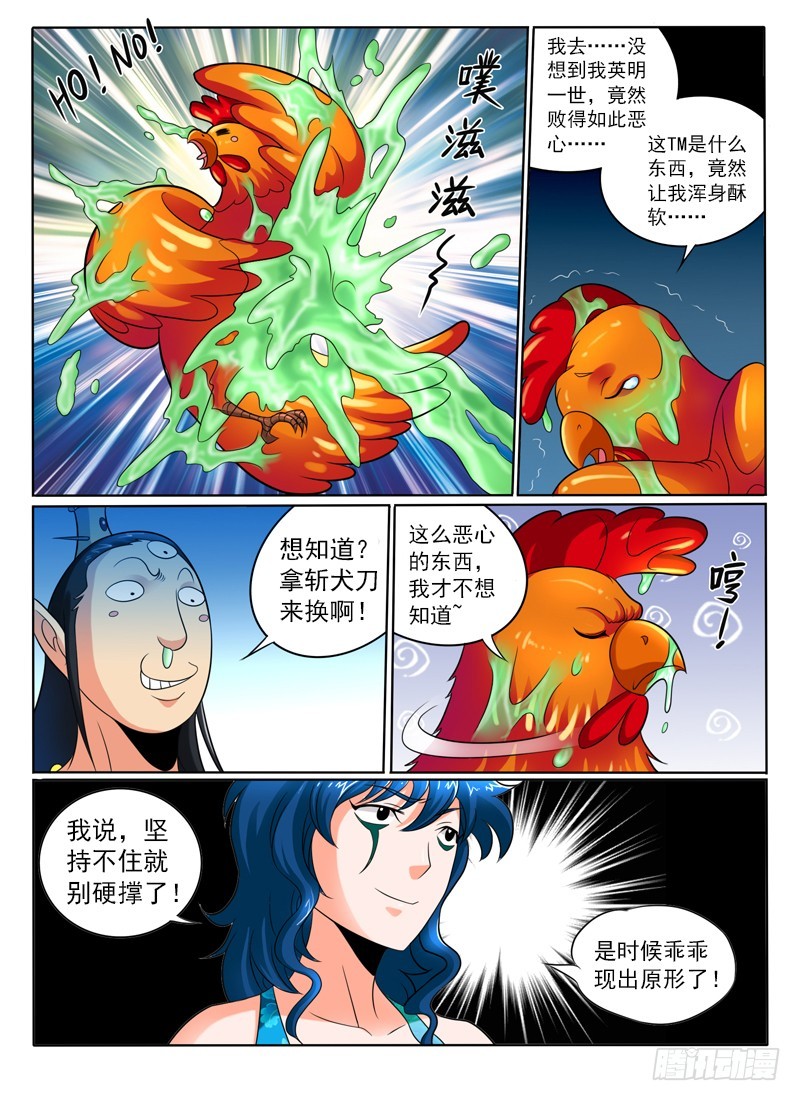 82话 真身？-第87话