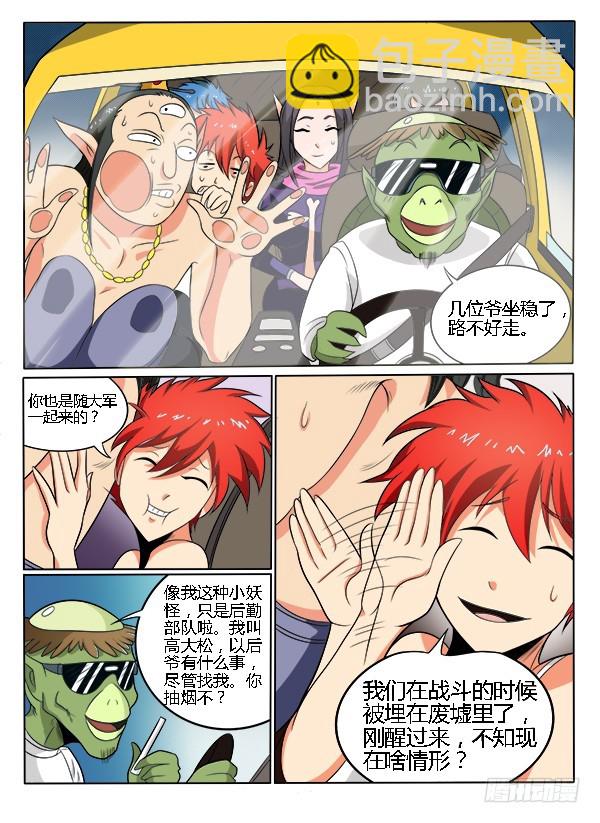 86 被刷小喇叭了-第91话