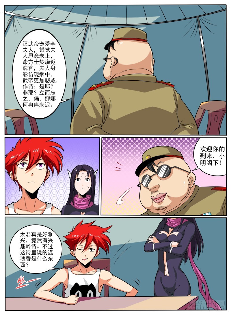 88 返魂香-第93话